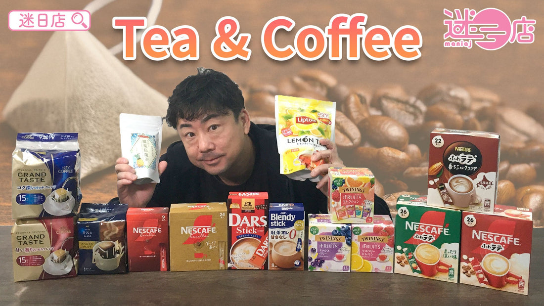 【本週店主推介🙋‍♂️Tea & Coffee系列☕️】