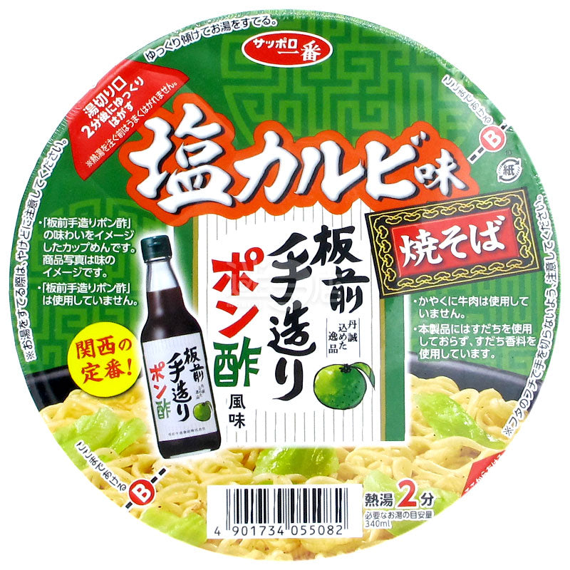 札幌一番 板前手造柚子醋風鹽烤排骨味撈麵