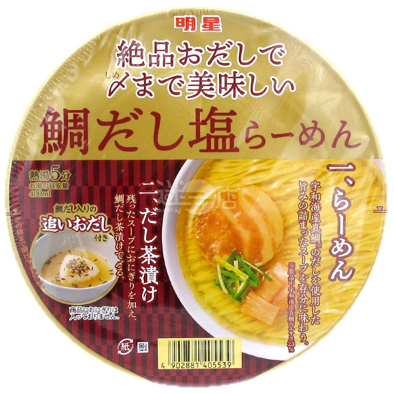 旨みたっぷりの鯛だし塩ラーメン