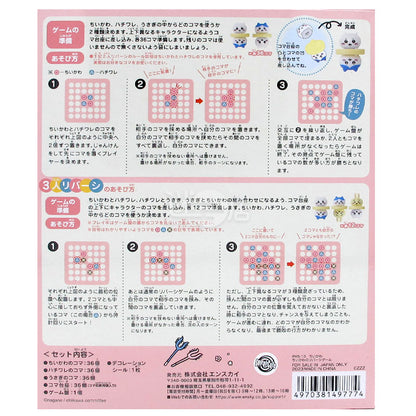 Chiikawa cute three-dimensional Reversi (flip chess)