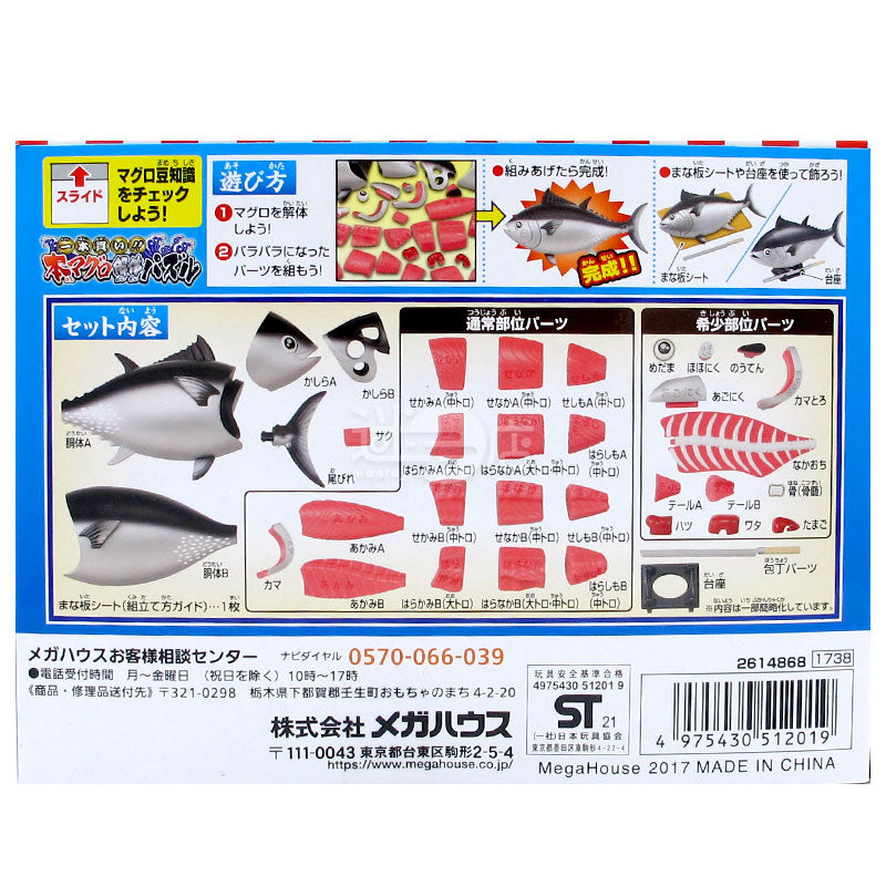 本マグロの構造3Dパズルを丸ごと購入!!