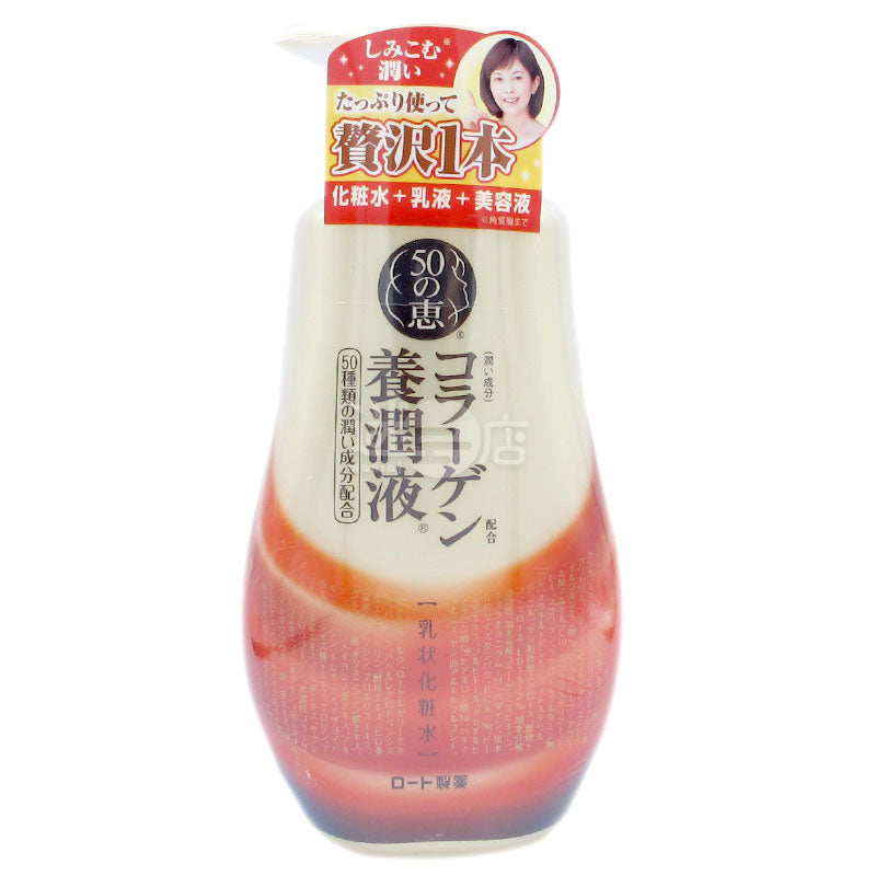 50 benefits Japan-made collagen three-in-one skin care and moisturizing lotion