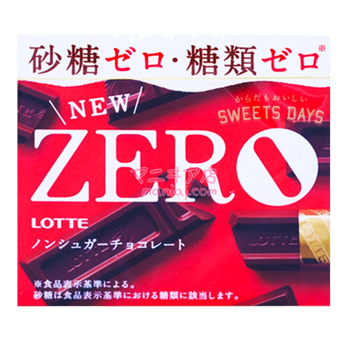 Zero Sugar Free Chocolate