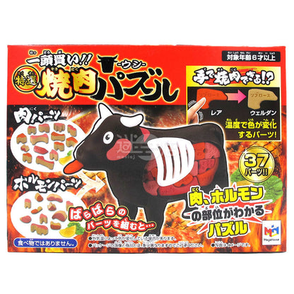 丸ごと1本買う!! 特選牛肉のバーベキュー構造立体パズル