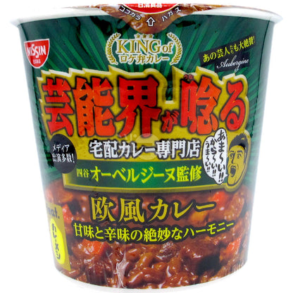 茄子監修の欧風カレーライス