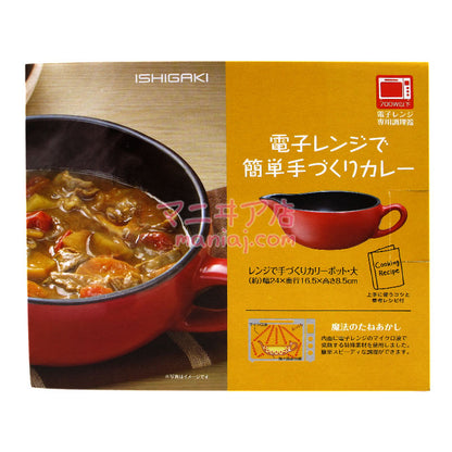 電子レンジカレー鍋（予約販売） 