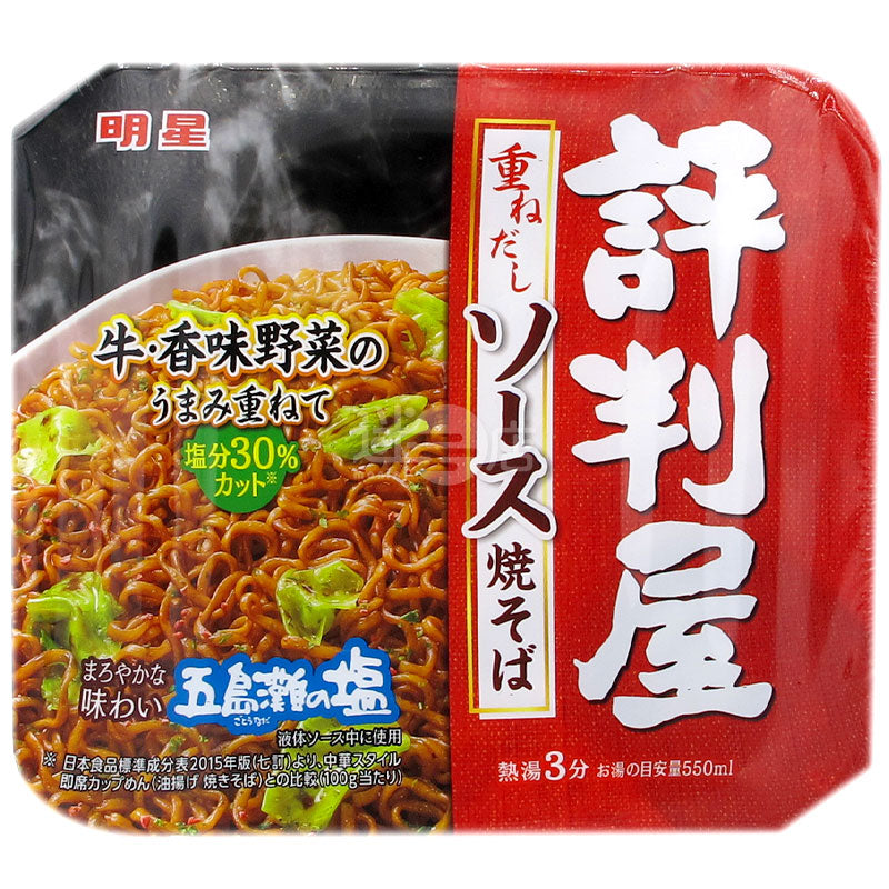 評判屋醬汁撈麵