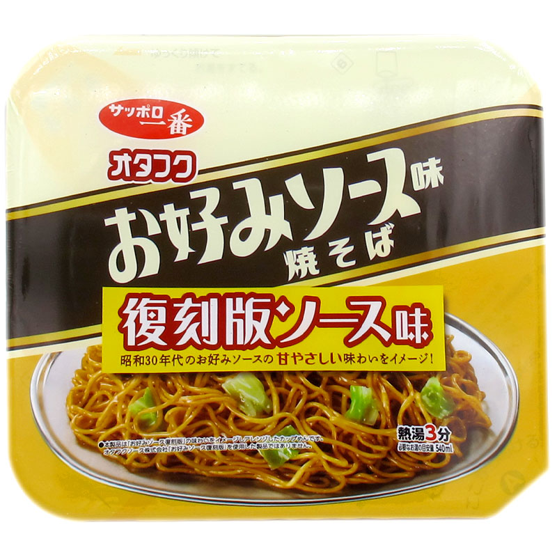 Otafuku Okonomiyaki Sauce Lo Mein Replica (Special Offer)