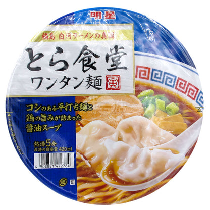 寅食堂監修 ワンタン麺